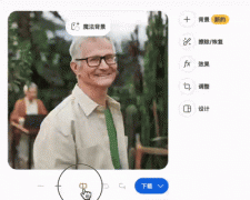 根本去布景、生成、局部编纂等功能清晰